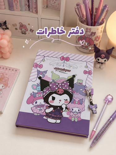 دفتر خاطرات قفل دار